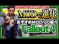 【Xbox】LO紹介あり！次世代アプデ対応！敵の種類/ロケーション/イベントの追加！VATSシステムの一新！サバイバル要素の拡張！FO4はMODで進化し続ける！！#fallout4