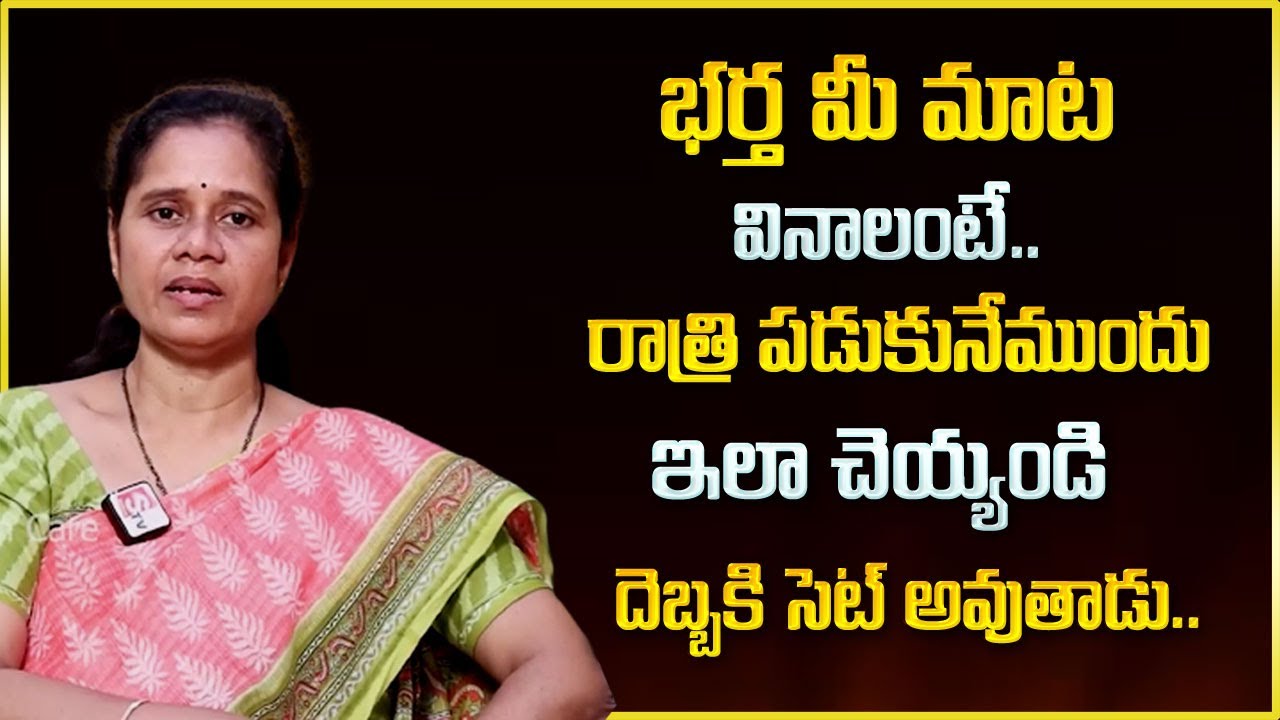 Dr PADMA KAMALAKAR : భార్య భర్తల మధ్య బంధం | Wife and Husband Relationship Secrets | SumanTv