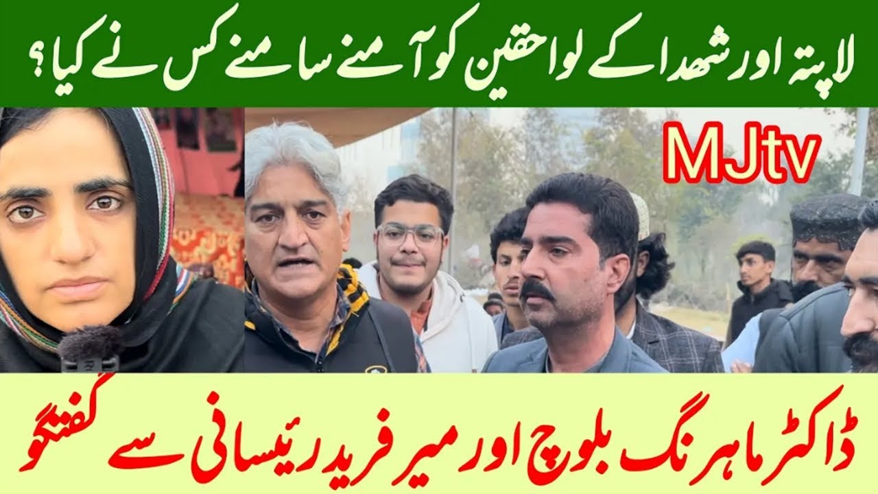 Families of missing Baloch and those of victims of  terrorism come face to face & talk to 