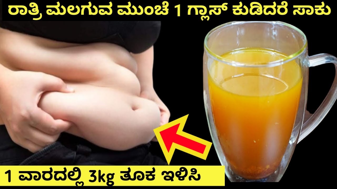 How to reduce weight fast Bed time drink Weight loss tips in