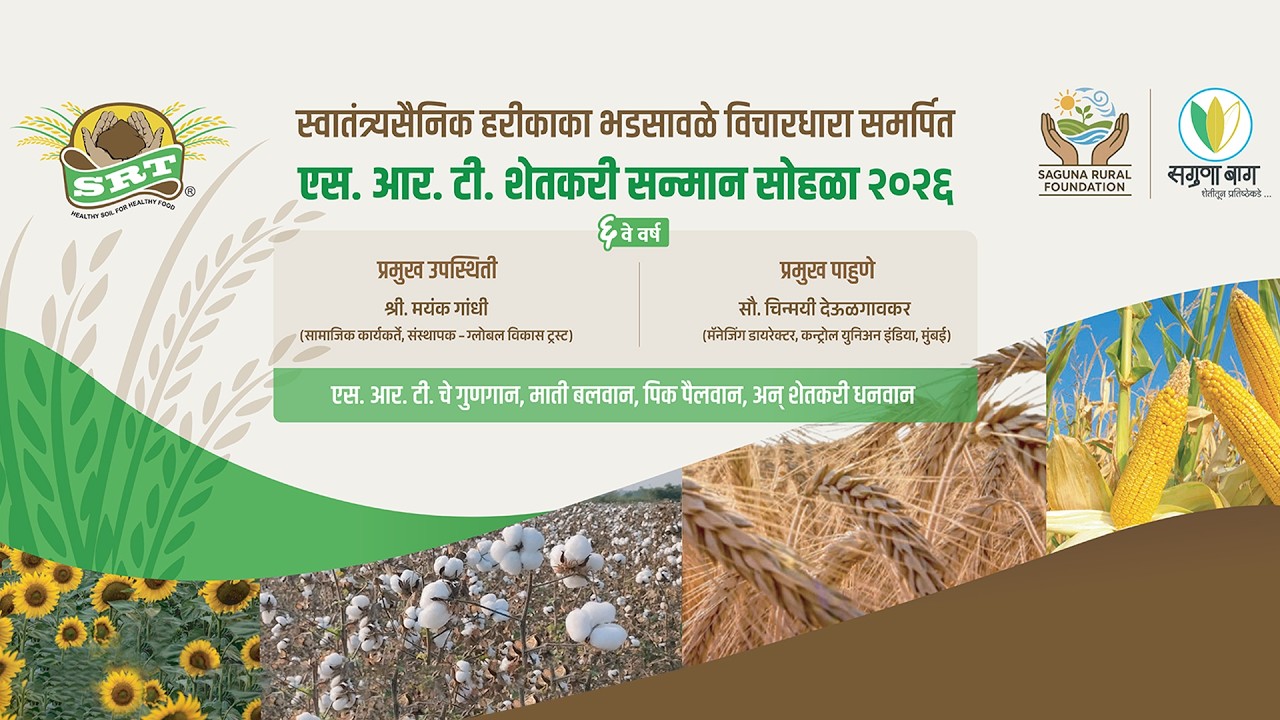 SRT Krushi Sanmaan Sohla 2026