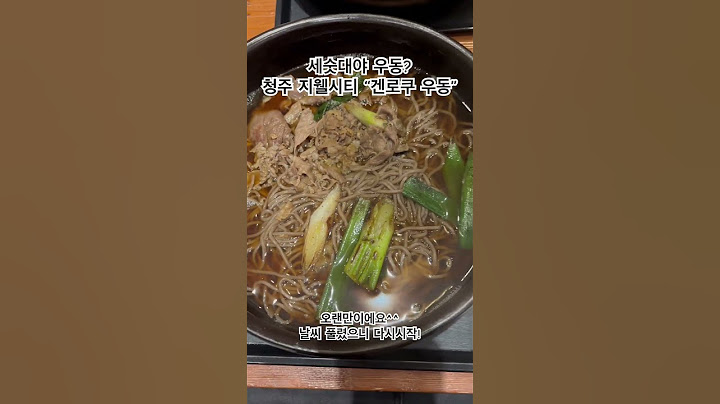 청주 세숫대야우동?! “겐로쿠우동” 트리플곱배기도 가격이 같아요^^