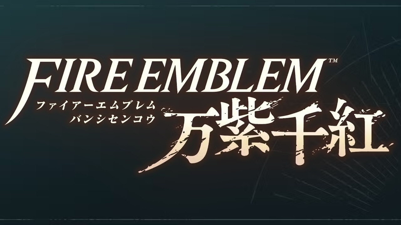 オレたちが最強のラミーヌ一家だ『ファイアーエムブレム 万紫千紅』を実況プレイ part15