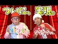 【コラボ】カジサックさんとワクワク工作がついに実現！みんなで遊んでみた！