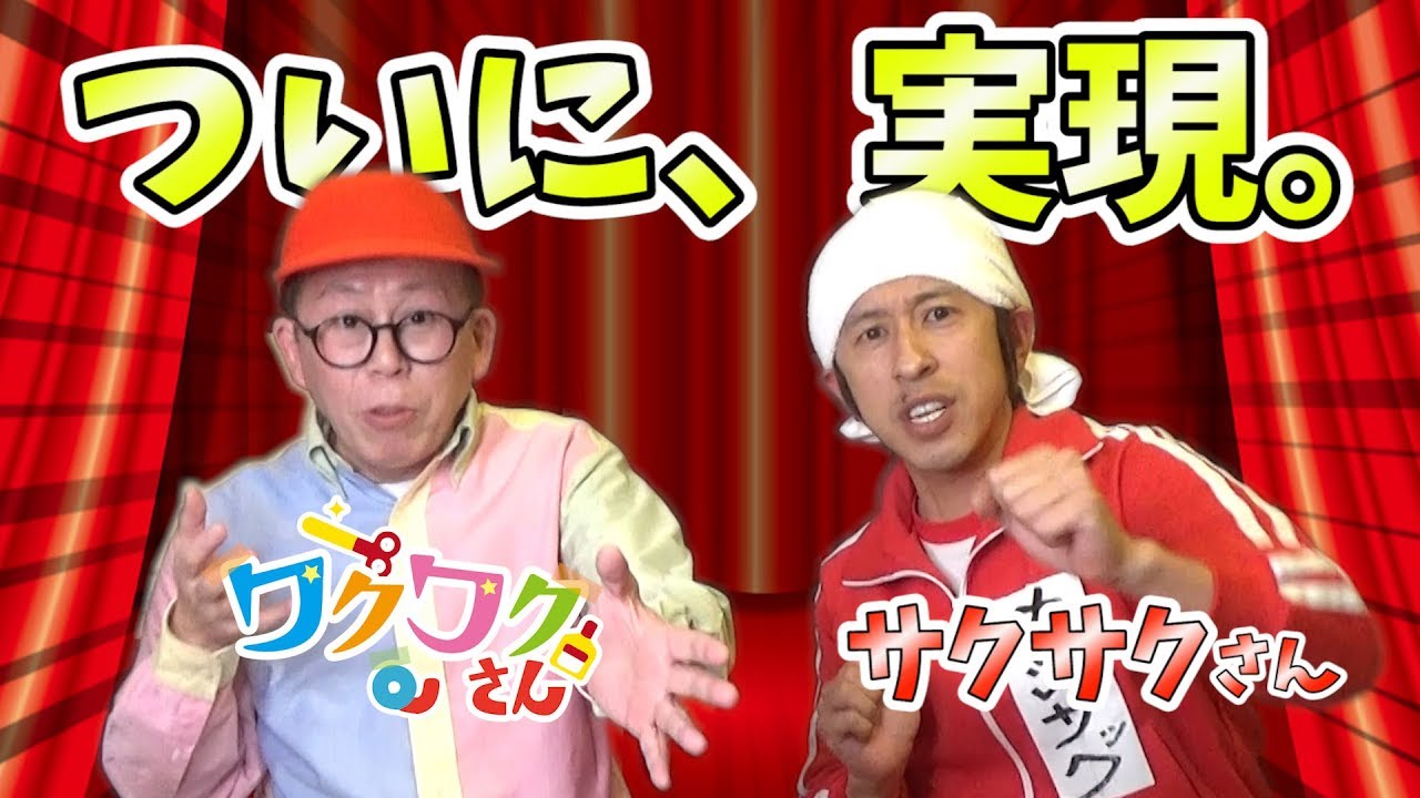 【コラボ】カジサックさんとワクワク工作がついに実現！みんなで遊んでみた！