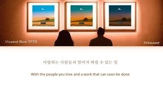 Video thumbnail of "Yang Da Il (양다일) Vincent Blue (빈센트블루) – 오늘이 지나면 (With Me) Color Coded Lyrics  (Han/Eng/가사)"