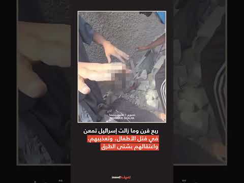 من محمد الدرة إلى هند رجب 25 عاما من القتل على الهواء والإفلات من العقاب