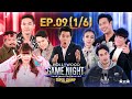 Hollywood Game Night Thailand Super Champ | EP.9(1/6) | 03.04.64