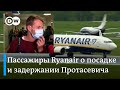 Из первых уст! Пассажиры Ryanair об истребителе, посадке самолета в Минске и задержании Протасевича