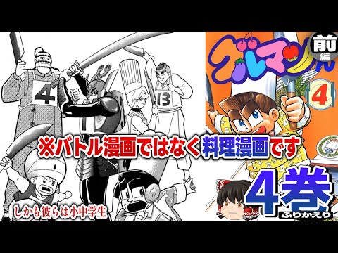 グルマンくん振り返り - YouTube