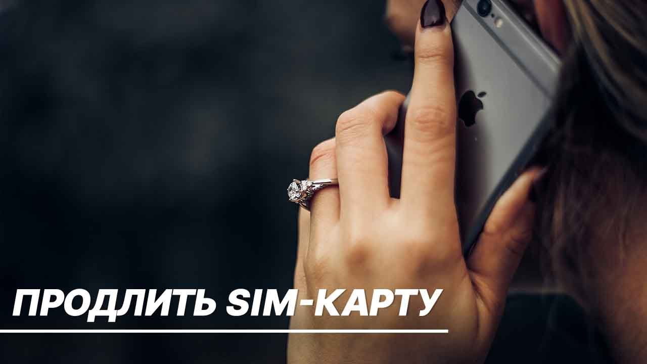 В России бум мошеннических звонков с предложением продлить SIM-карту. Что делать россиянам?