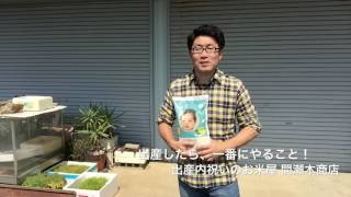 出産後、まずやること！出生届を14日以内に市役所へ！【出産　内祝い　お米　東京　三鷹市】