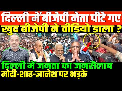 दिल्ली में जनता का जनसैलाब/SHAMBHU ON BJP AND ECI AND GYNESH KUMAR AND DELHI