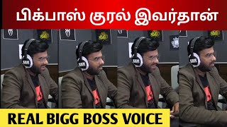 பகபஸ கரலகக சநதகரர இவரதன Tamil Bigg Boss 8 Real Voice Person