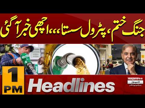 Good News | Oil Prices Drop | New Petrol Price in Pakistan | 1 PM Headlines | Pakistan News