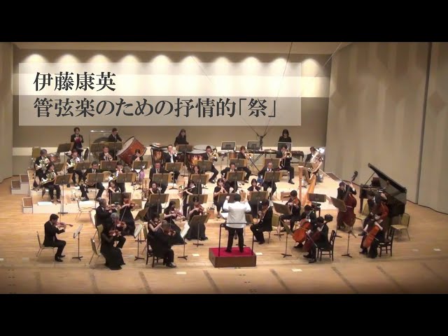 吹奏楽のための抒情的「祭」　伊藤康英作曲 吹奏楽のための抒情的「祭」│伊藤康英 │Festal Scenes / Ito