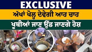 Exclusive:ਅੱਖਾਂ ਖੋਲ੍ਹ ਦੇਵੇਗੀ ਆਹ ਚਾਹ|Amirtsar Chah Wala | Ss Stal |Lahore |Amritsar News|Soft Story's screenshot 2