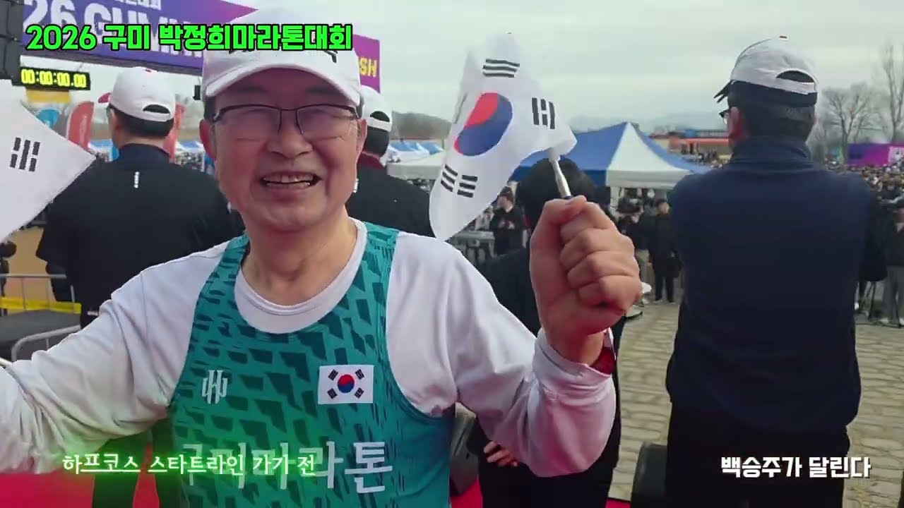 하프 코스를 완주한 백승주...