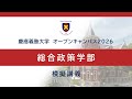 オープンキャンパス2026　総合政策学部　模擬講義「月をめぐる米中競争：宇宙から考える国際政治」（福島康仁准教授）