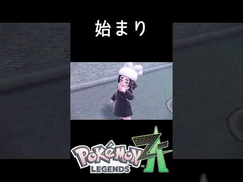 M次元【ポケモンレジェンズZA】