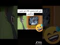 حتى توم و جيري خاف من حسن شاكوش I Love You 