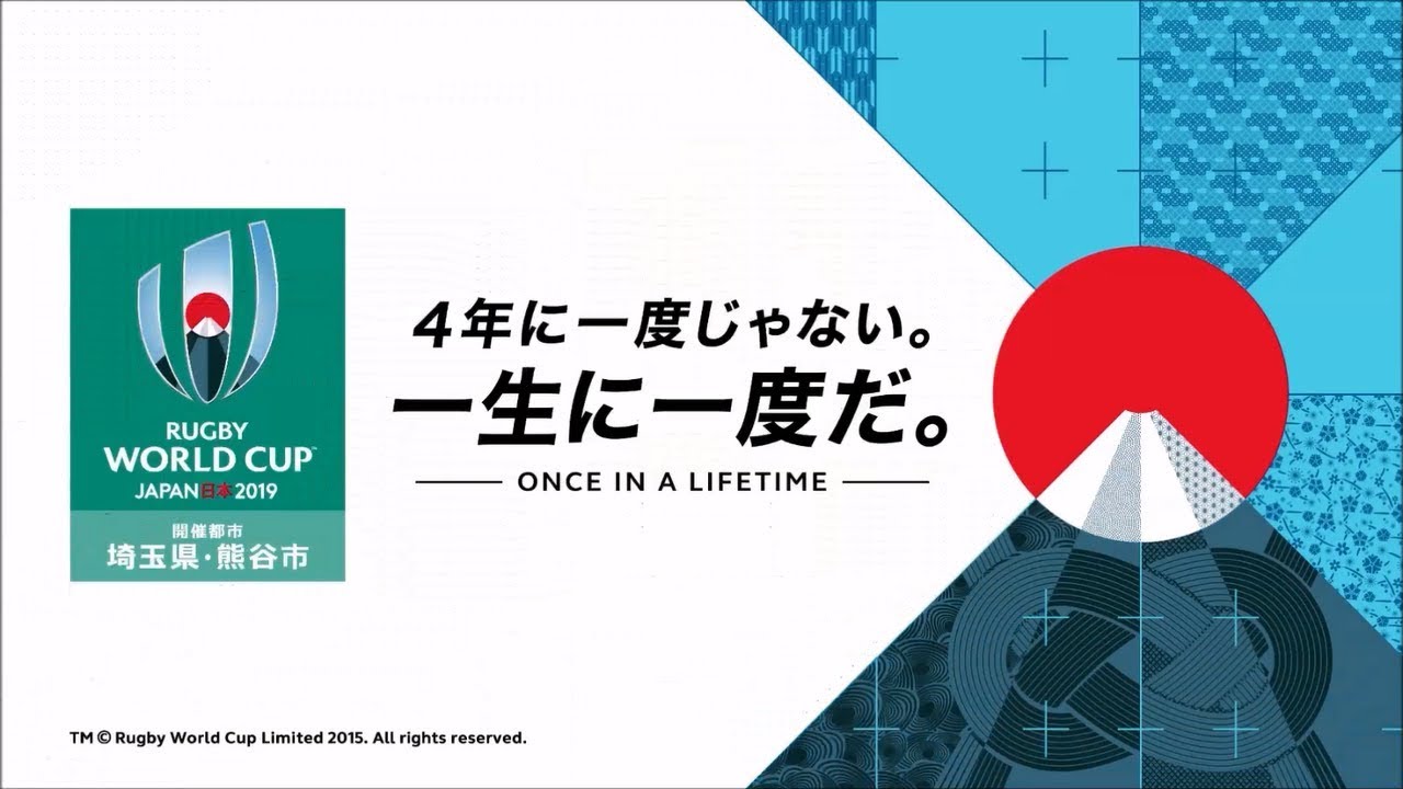 ラグビーワールドカップ19 プロモーションビデオ 埼玉県 熊谷市 Youtube ラグビーワールドカップ19 プロモーションビデオ 埼玉県 熊谷市 Youtube