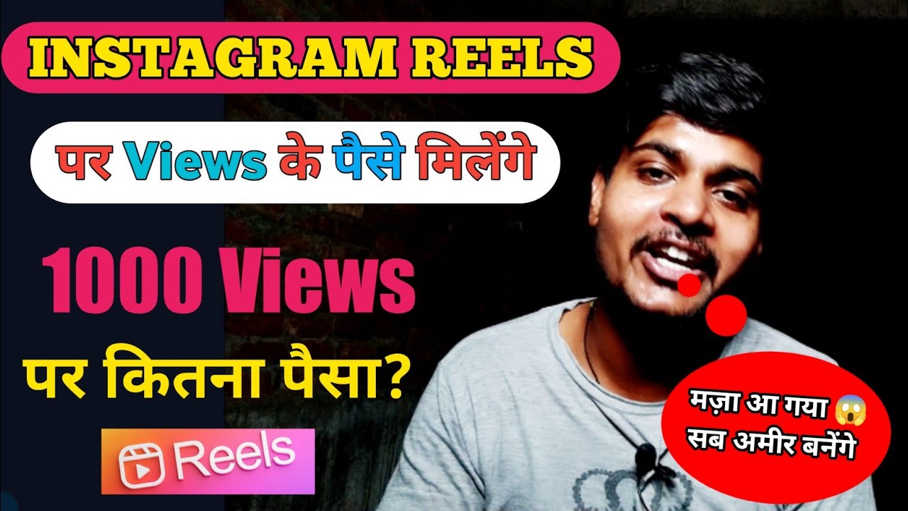 how to make money through instagram reels | how to make money on