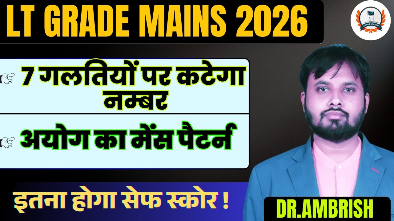 LT GRADE MAINS 2026 | LT MAINS PREPARATION | अयोग का मेंस पैटर्न | BY Dr. AMBERISH