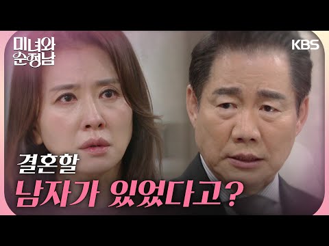 ［당황 <strong>엔딩</strong>］＂결혼할 남자가 있었다고?＂이일화의 아들이 지현우임을 알게 된 박상원 [미녀와 순정남/Beauty <strong>and</strong> Mr. Romantic] | KBS 240713 방송