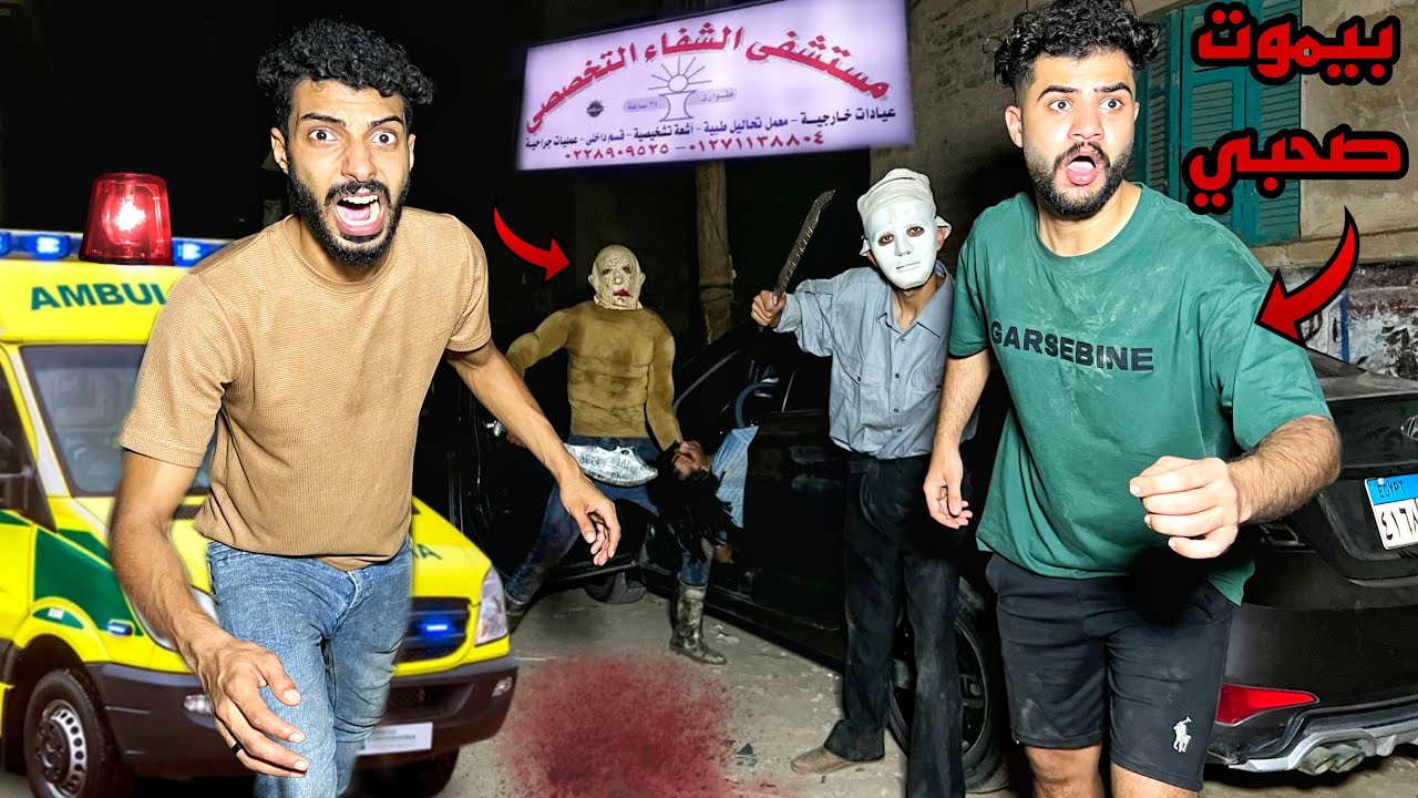 هربنا من عند اسلام قاسم بسبب المدرس القاتل والهجام  ورحنا المستشفي؟!😱