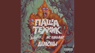 картинка: Демоны