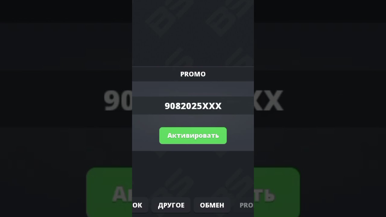 новый промокод в блок страйк