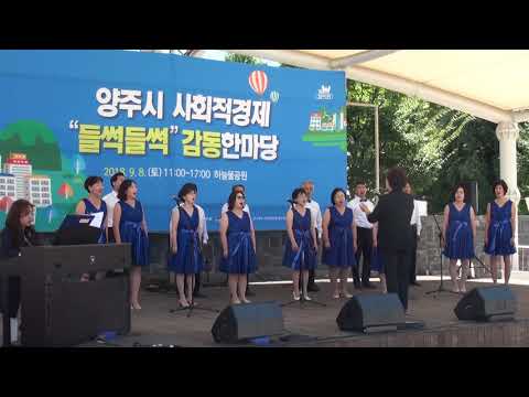 들썩들썩 감동한마당 둘하나 부부합창단 2