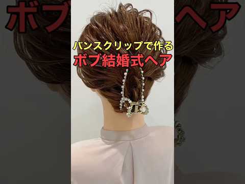 2024ヘアアレンジ2選Part2 #asmr #shorts