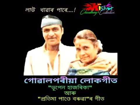 Laau Khabar Pare      by Bhupen Hazarika and Pratima Pandey Baruah