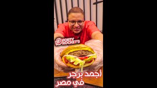 أجمد مطعم بيقدم بيتزا ايطالي وبرجر في مصر 🔥 مطعم Forty Rockets