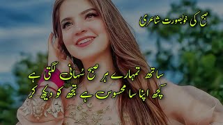 Hum Hain To Judai Ka Gham Kaisa | Good Morning Poetry For Lovers | Good Morning Shayari