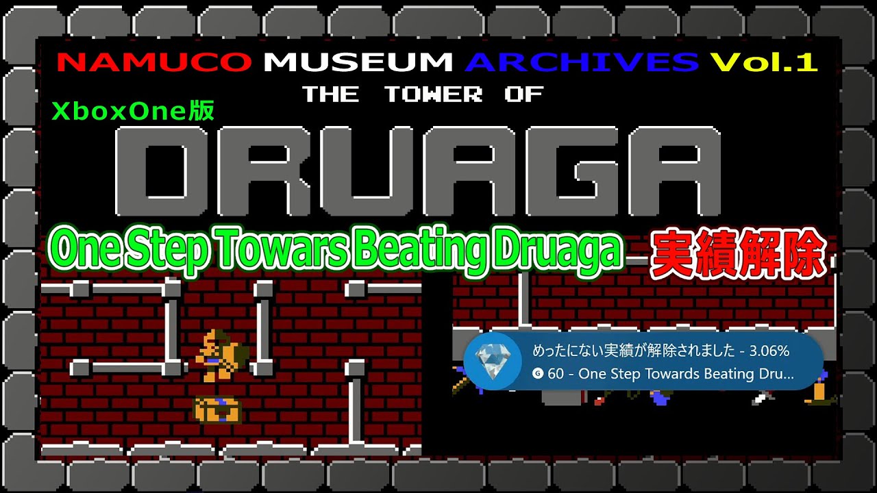 NAMCO MUSEUM ARCHIVES Vol.01 「FC版 ドルアーガの塔」ハイパー