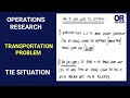Tie Situation in Transportation Problem | Operations Research BCom/BBA | OR Simplified | Hindi
