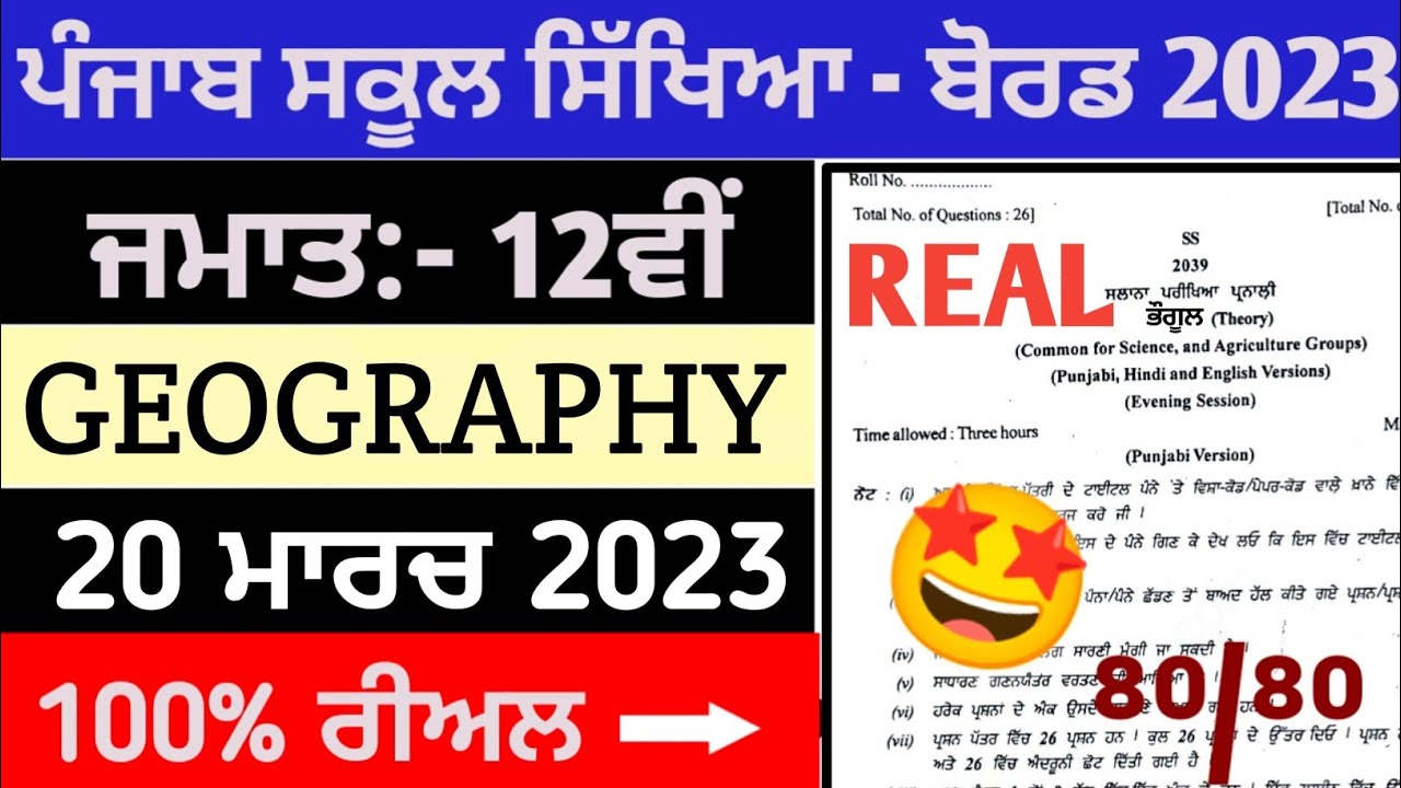 12th class geography final exam 20 March 2023 pseb 12th class real