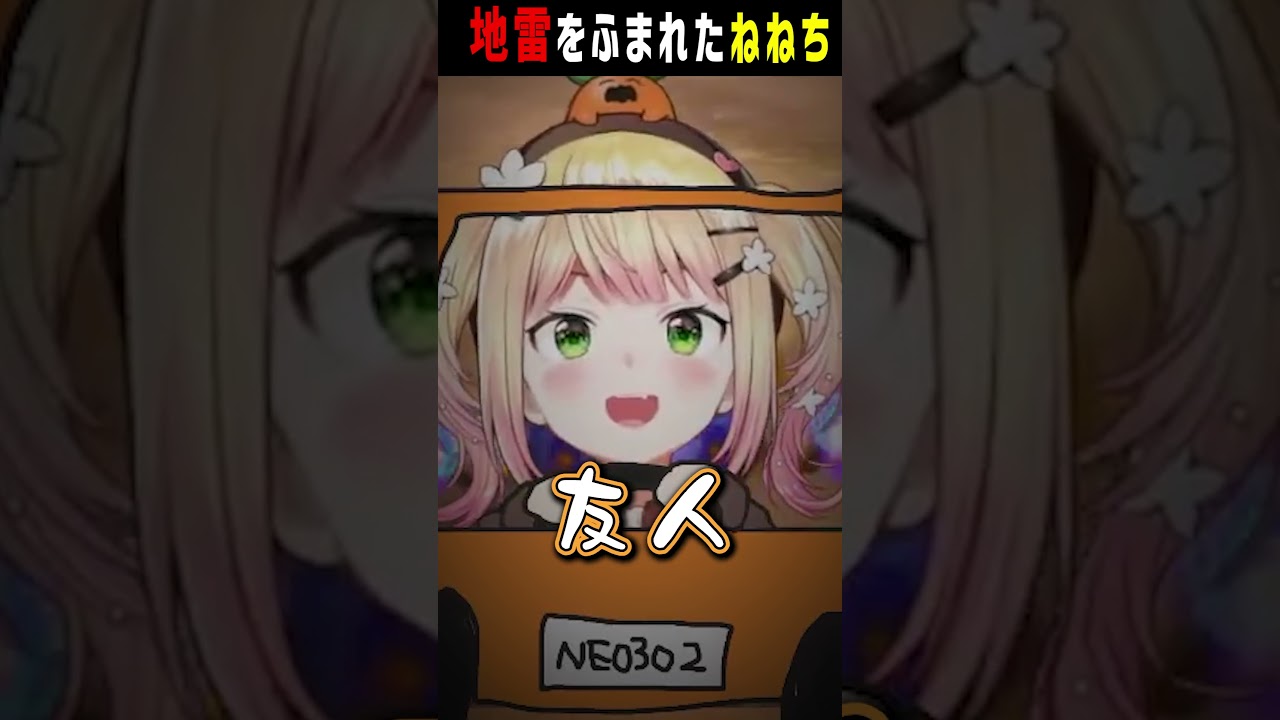 地雷を踏まれたねねち #shorts #桃鈴ねね