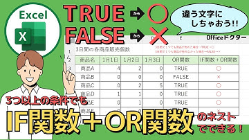 【エクセル】IFとOR関数で3つ以上の複数条件を設定する方法を解説！条件分岐を極めよう【Excel】