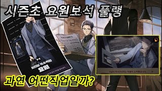 시즌초 랭크게임 "신직업 요원"을 알아보자 (f.권엽투척) screenshot 4