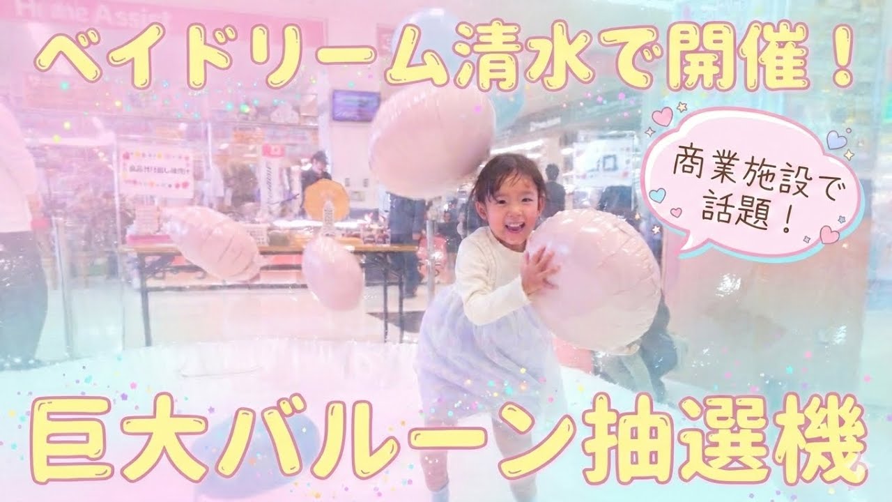巨大バルーン抽選機 | カーニバルゲームのレンタル | イベントアイテム