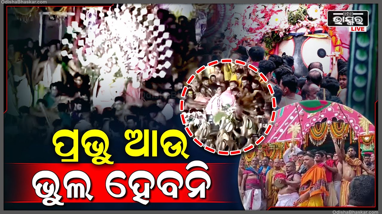"ହେ ବଡ଼ଠାକୁର  ଆମର ଆଉ କେବେବି ଏମିତି  ଭୁଲ ହେବନି ..ଆମର ସମସ୍ତ  ଦୋଷକୁ କ୍ଷମା କର " Lord Balabhadra