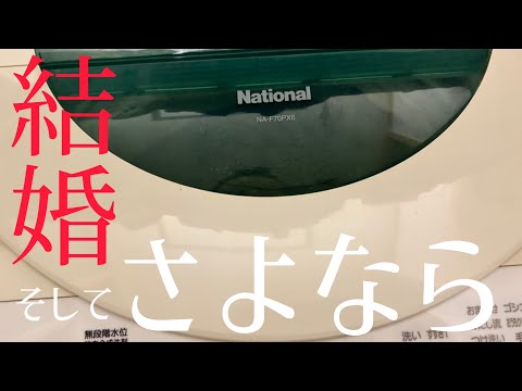 【結婚】長い間ありがとう1日Vlogルーティン 【0はじ】
