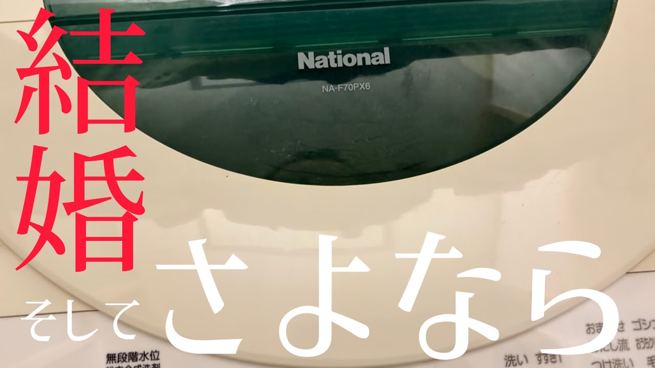 【結婚】長い間ありがとう😭1日Vlogルーティン 【0はじ】
