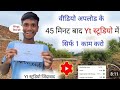 YouTube studio ki do setting on #trending #viral #video#short #shortsvideo