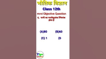 12th physics most vvi objective question 2022//12th class physics vvi objective question 2022