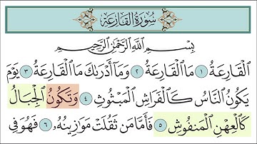 سورة القارعة للأطفال مع تتبع الكلمات || المصحف المعلم لخليفة الطنيجي Surah Al-Qari'ah